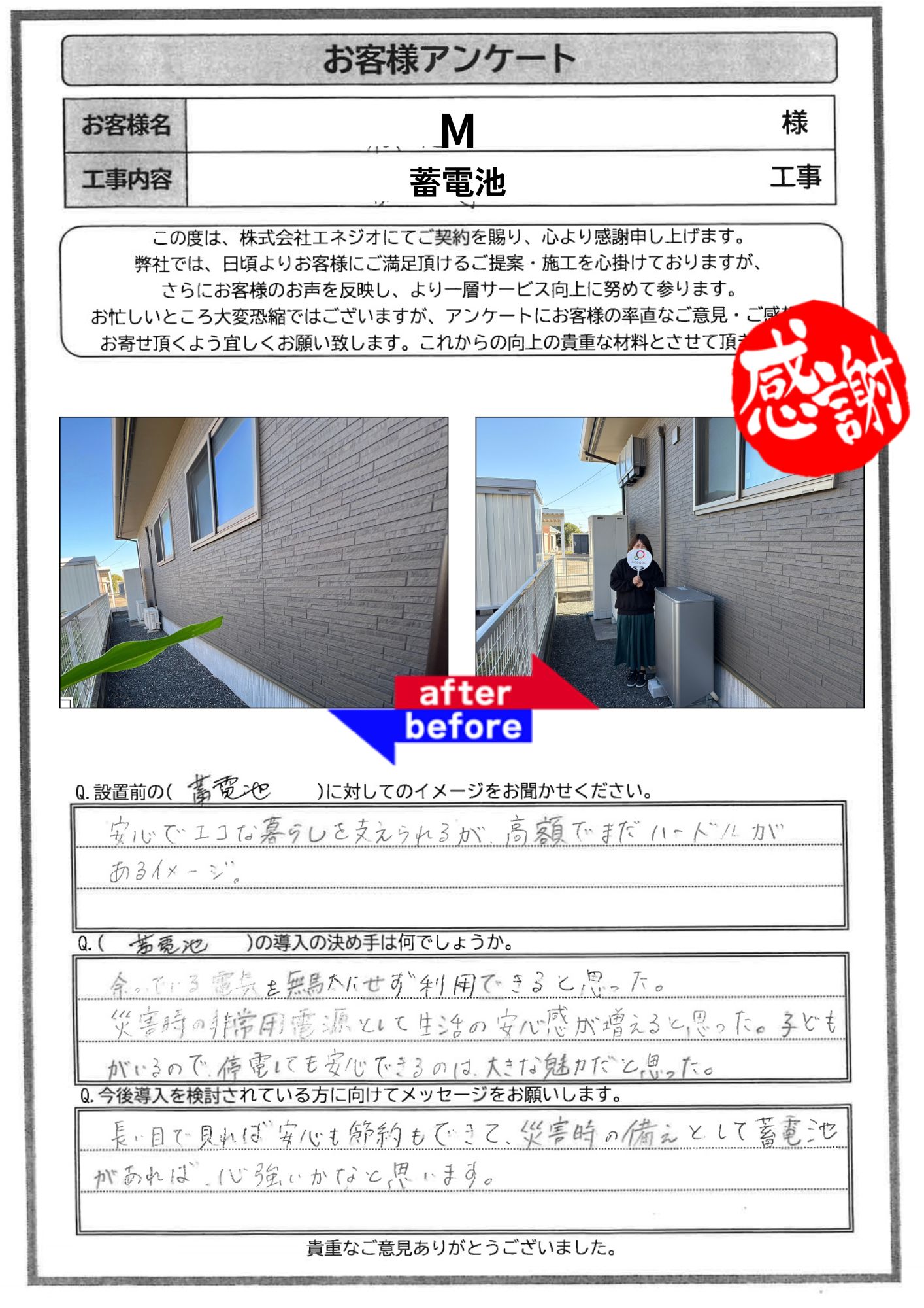 アンケート