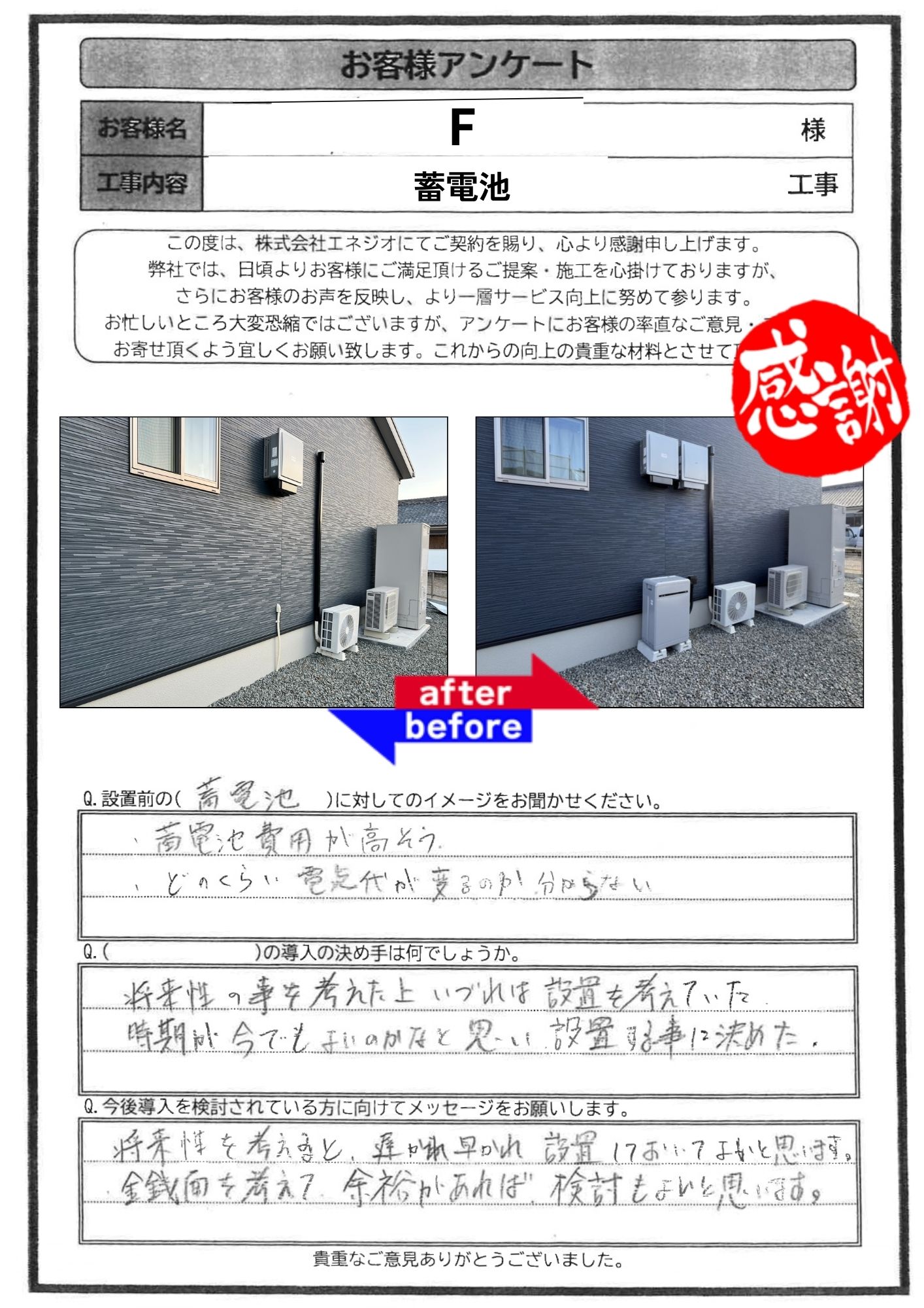 アンケート