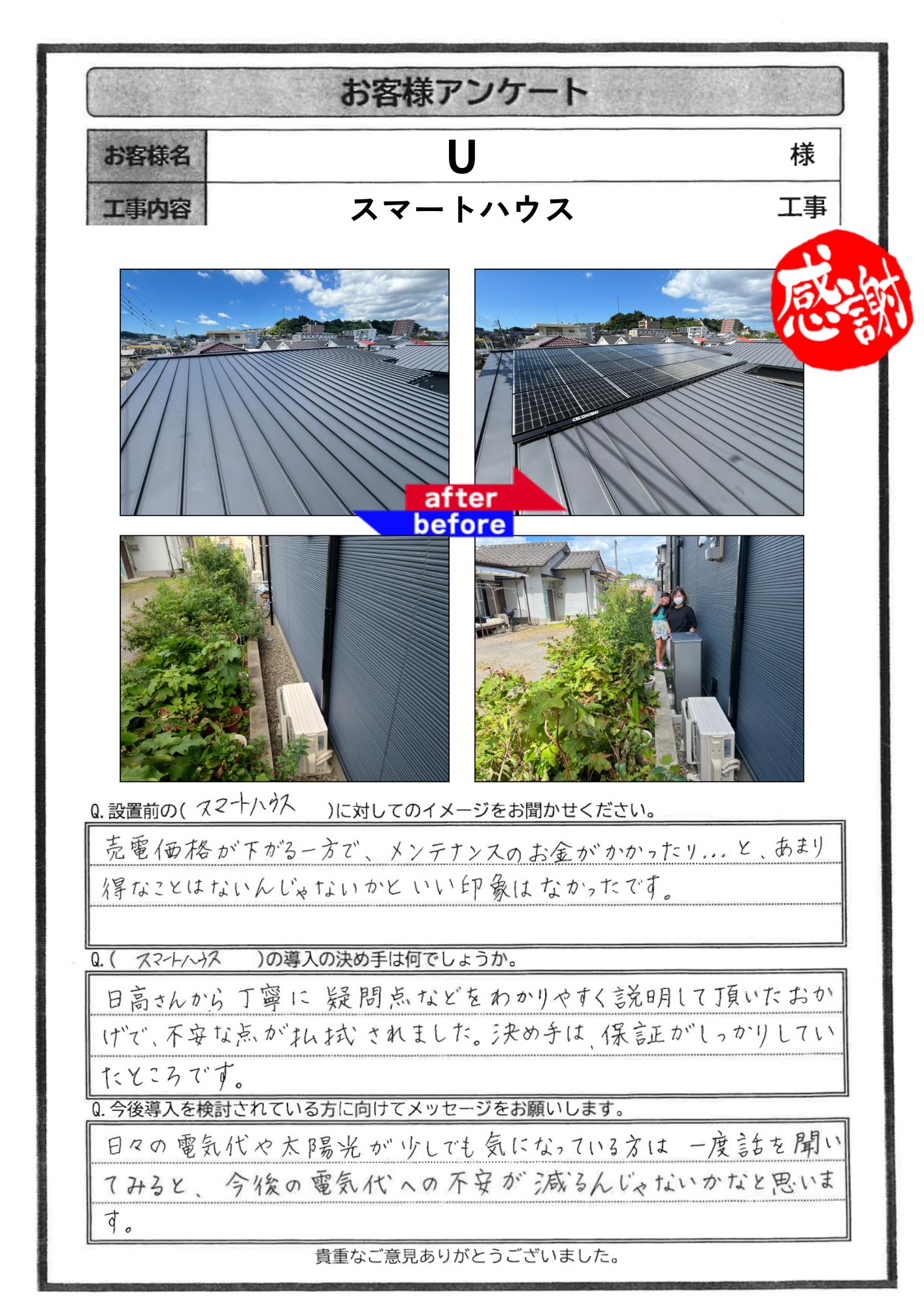 アンケート
