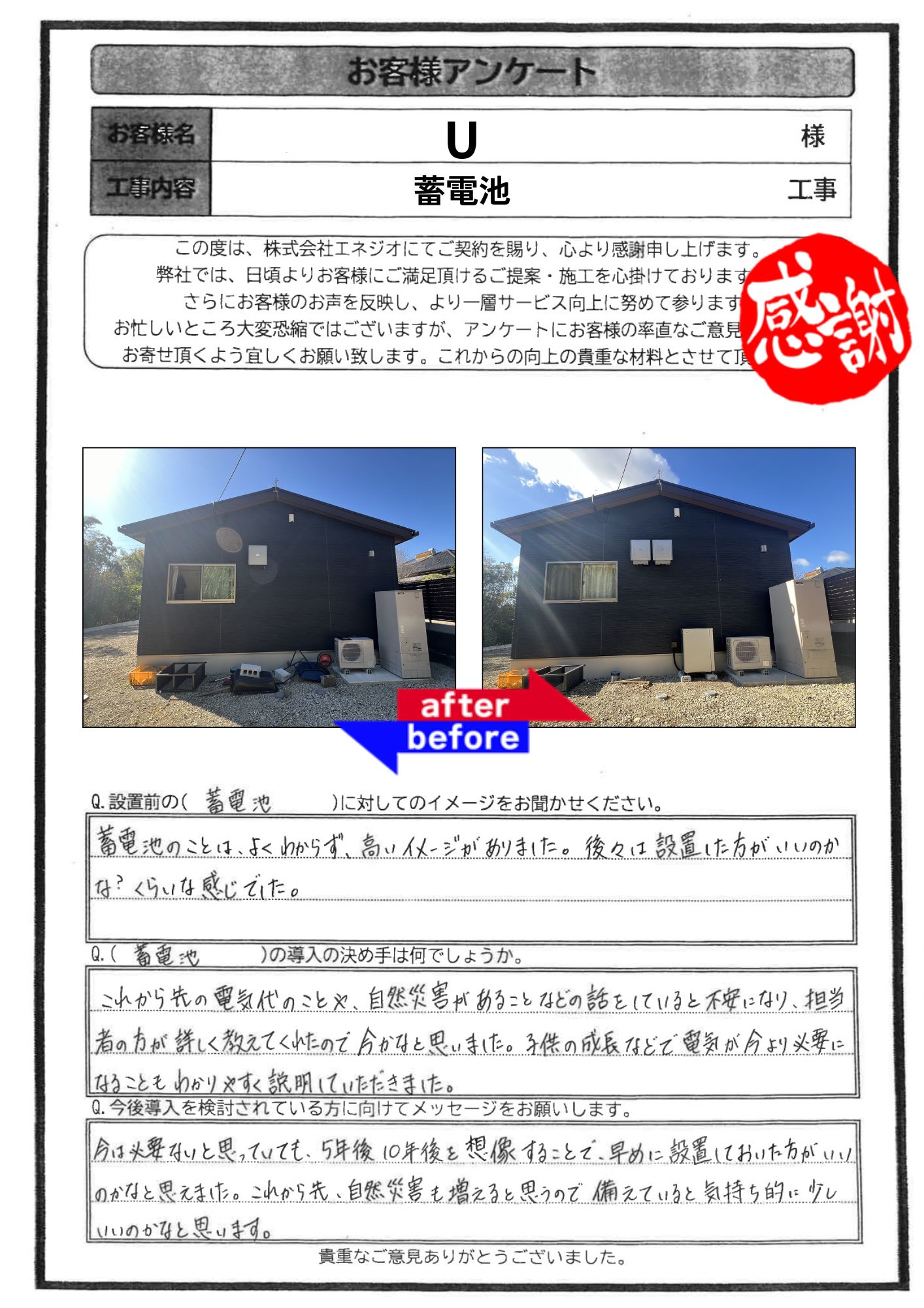 アンケート