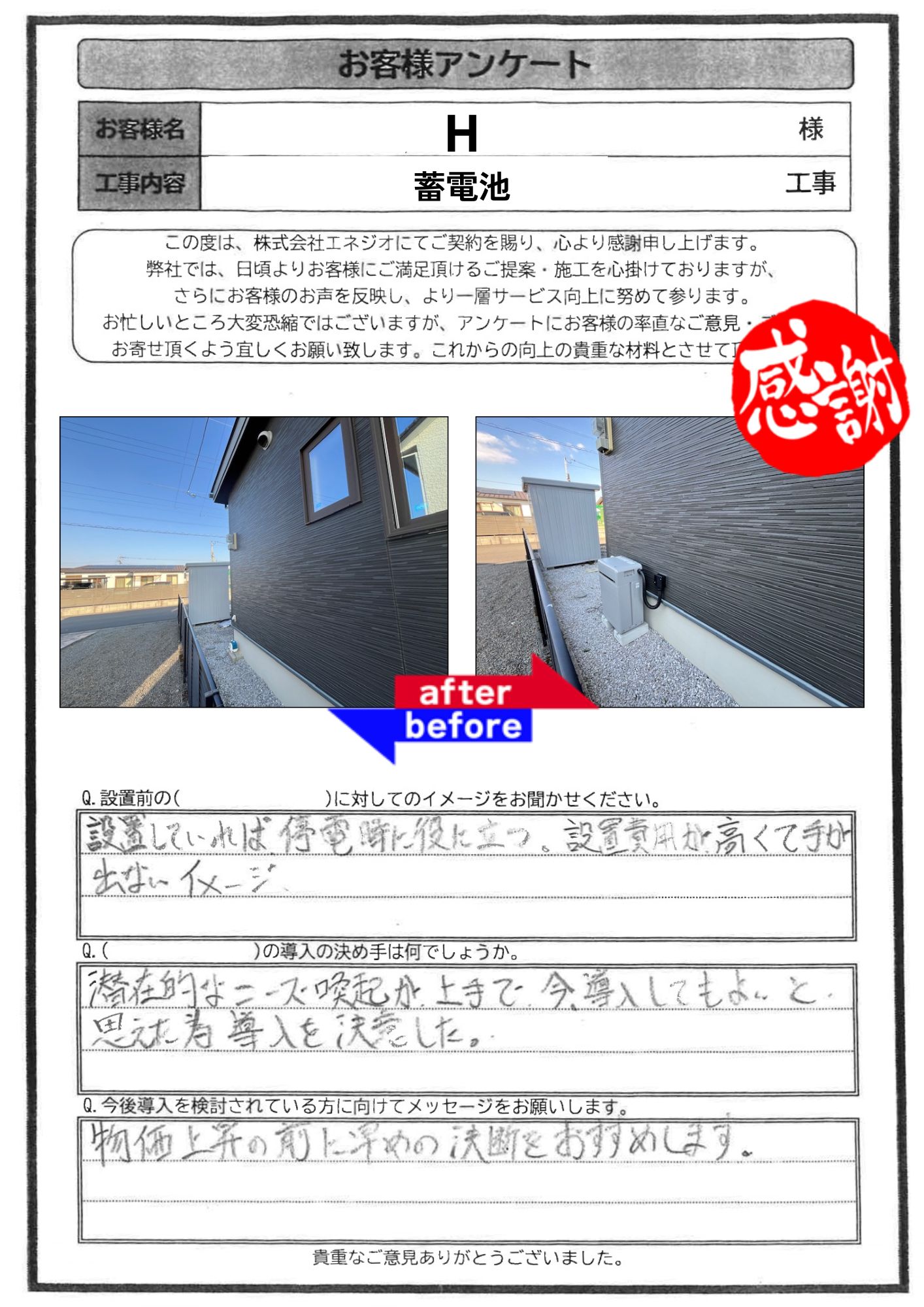 アンケート