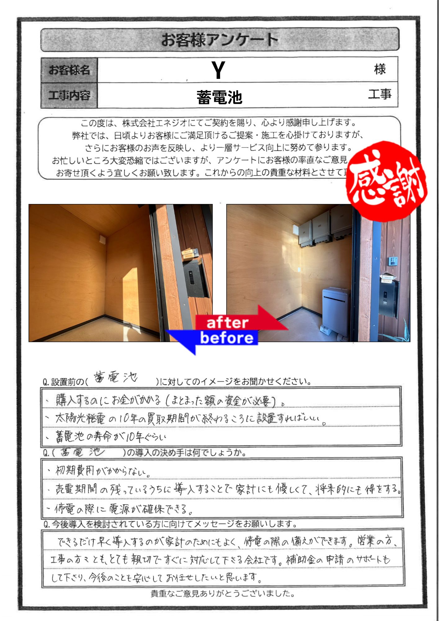 アンケート