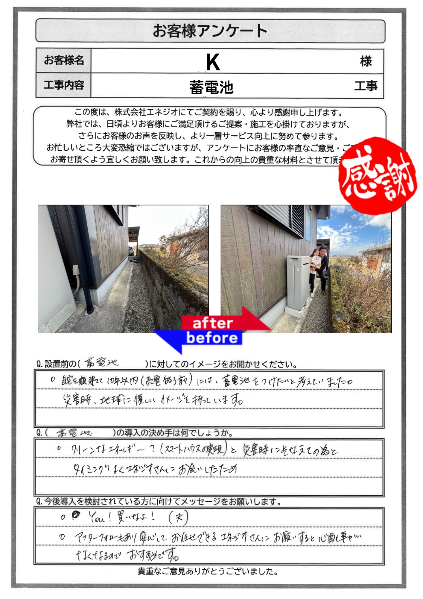 アンケート