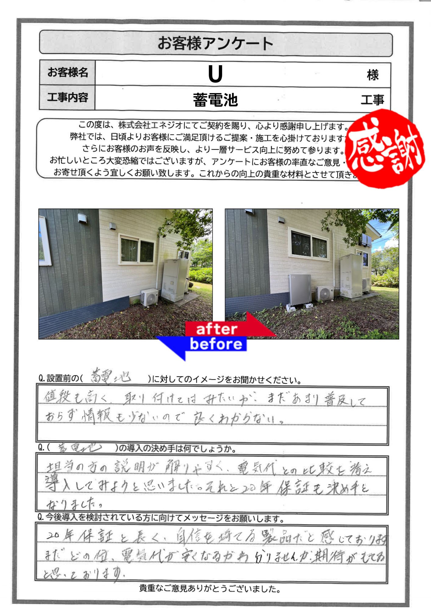 アンケート