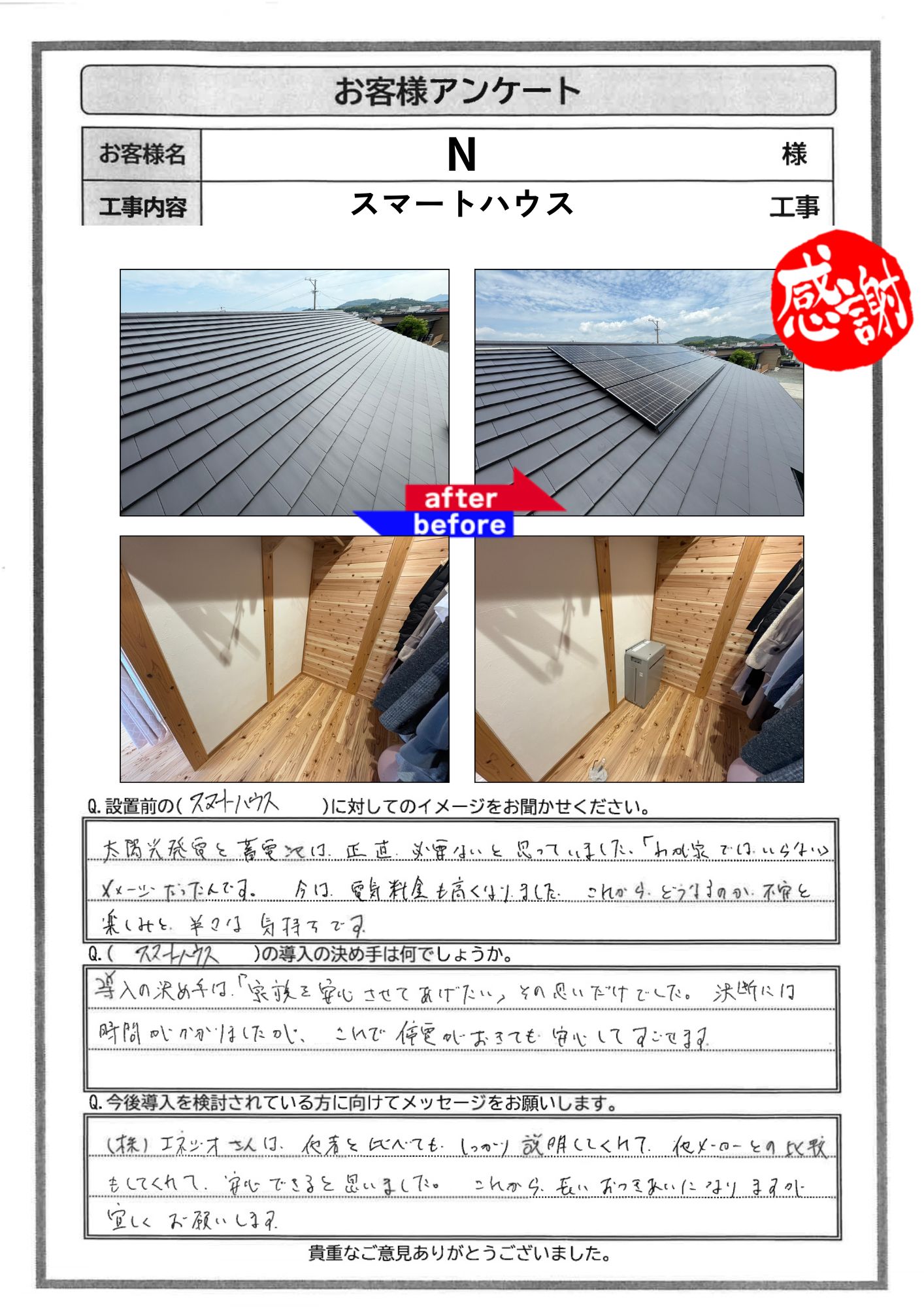 アンケート