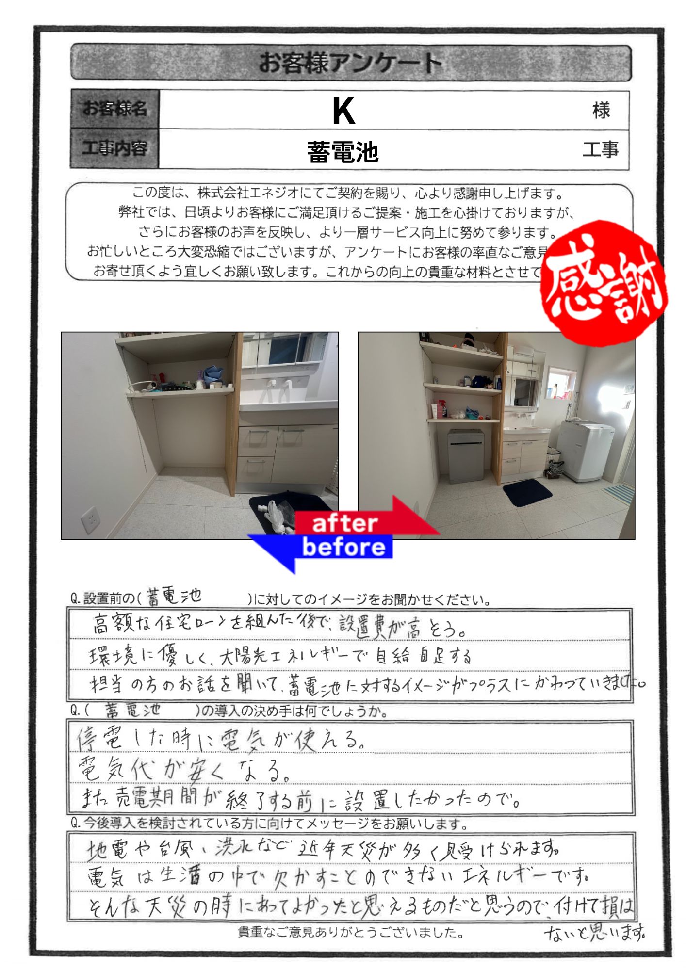 アンケート