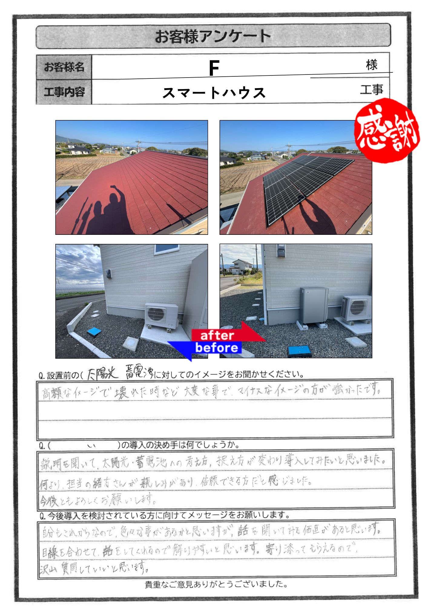 アンケート