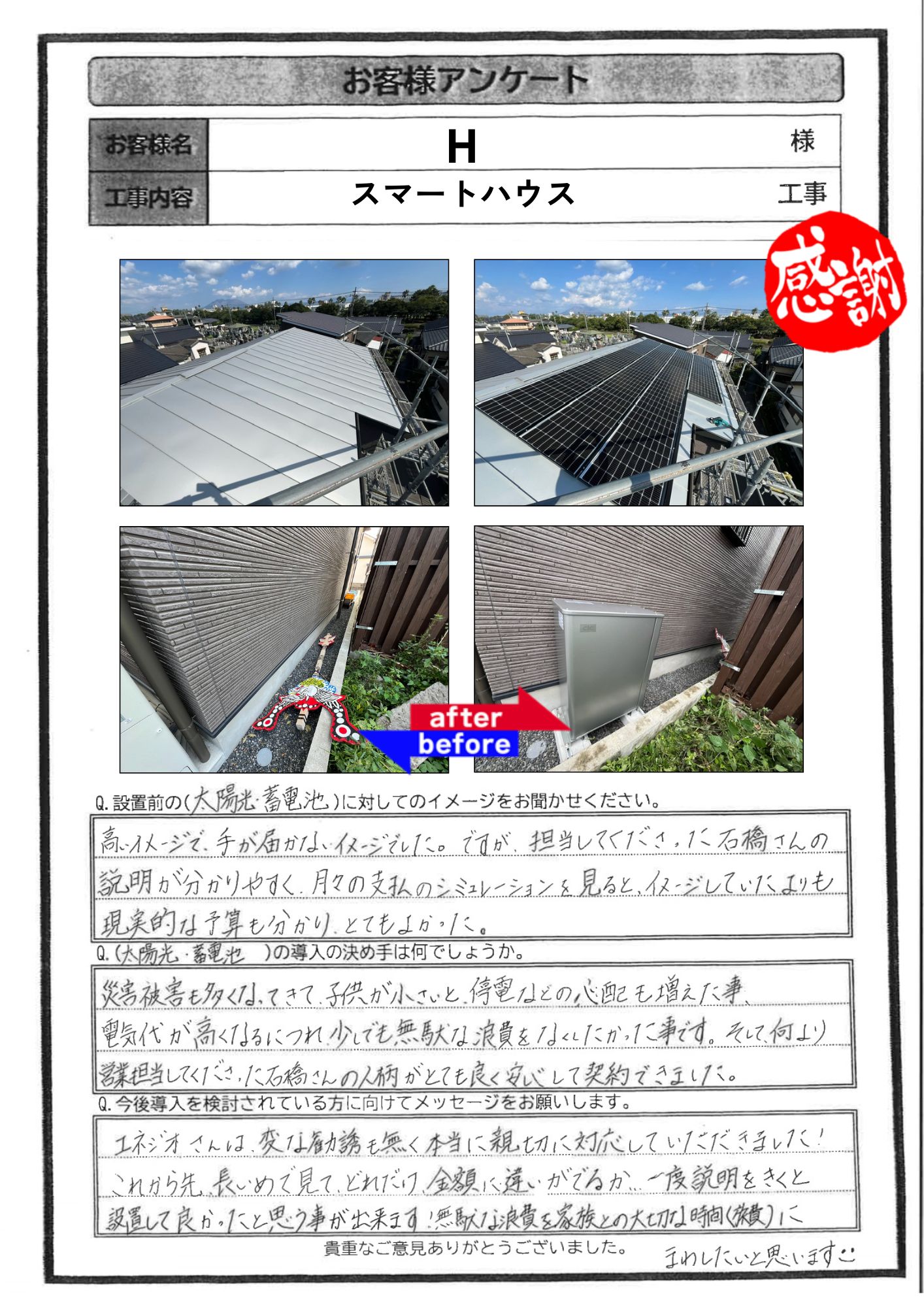 アンケート
