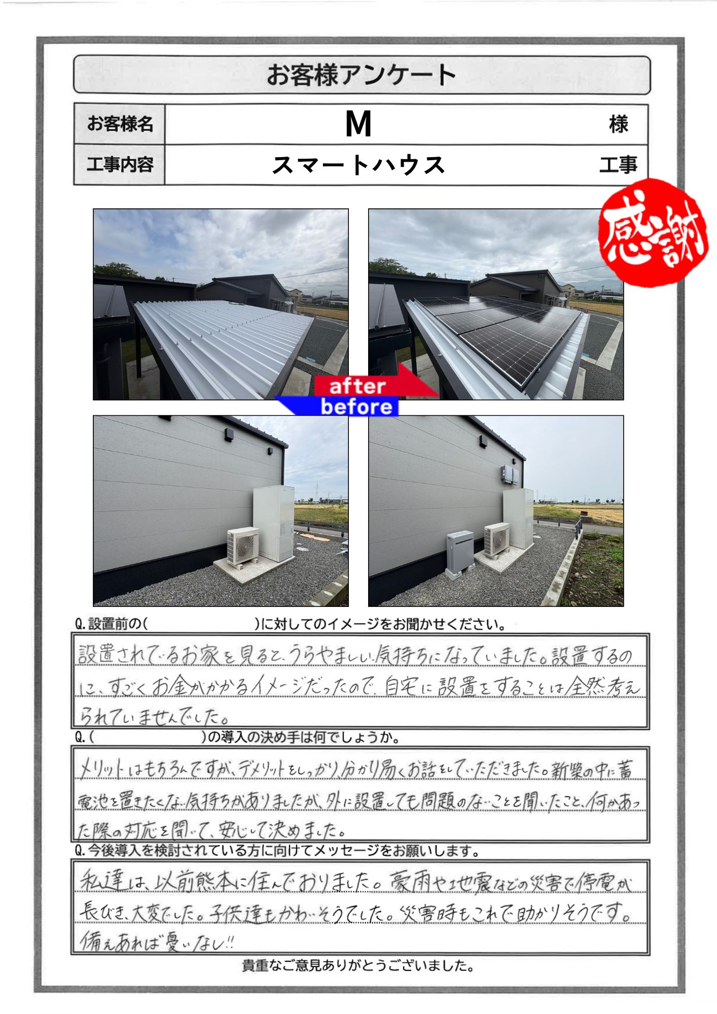 アンケート
