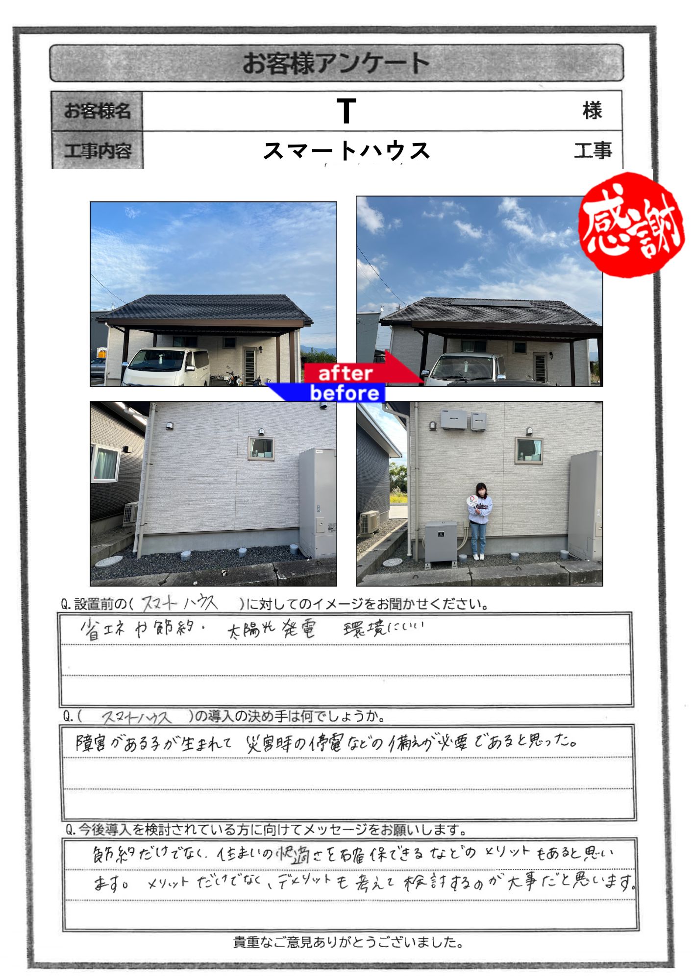 アンケート