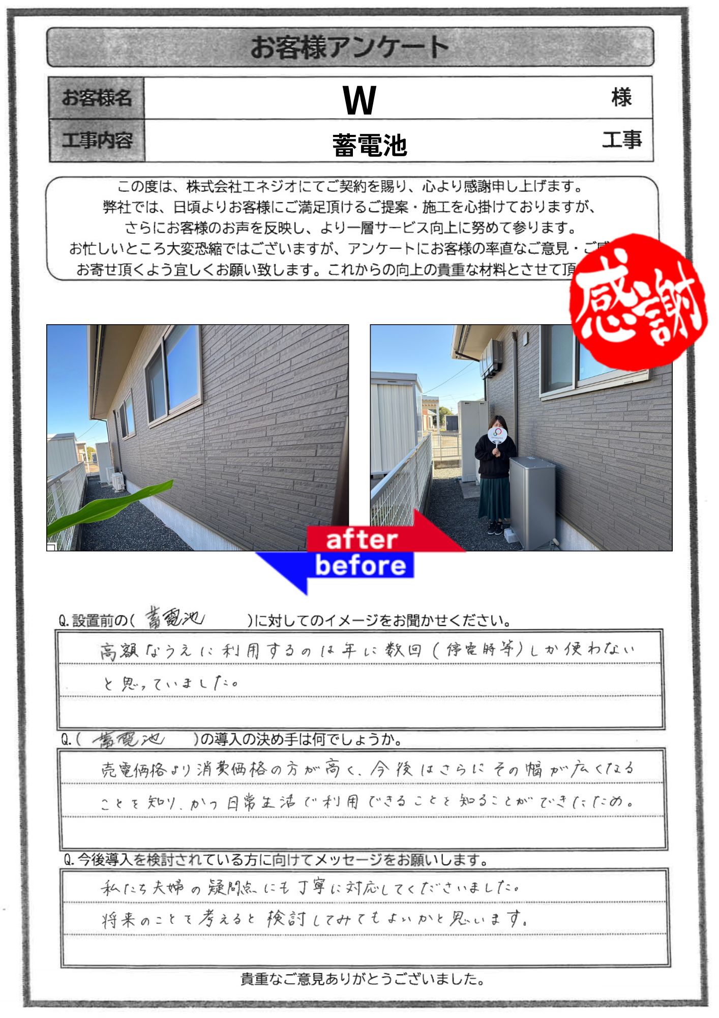 アンケート