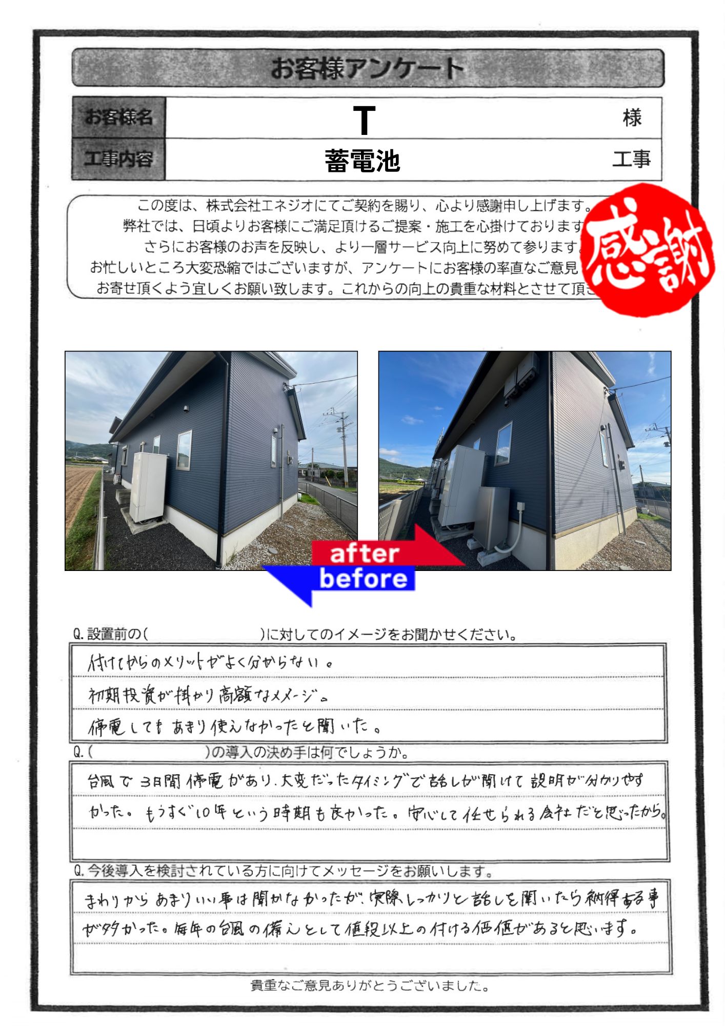 アンケート
