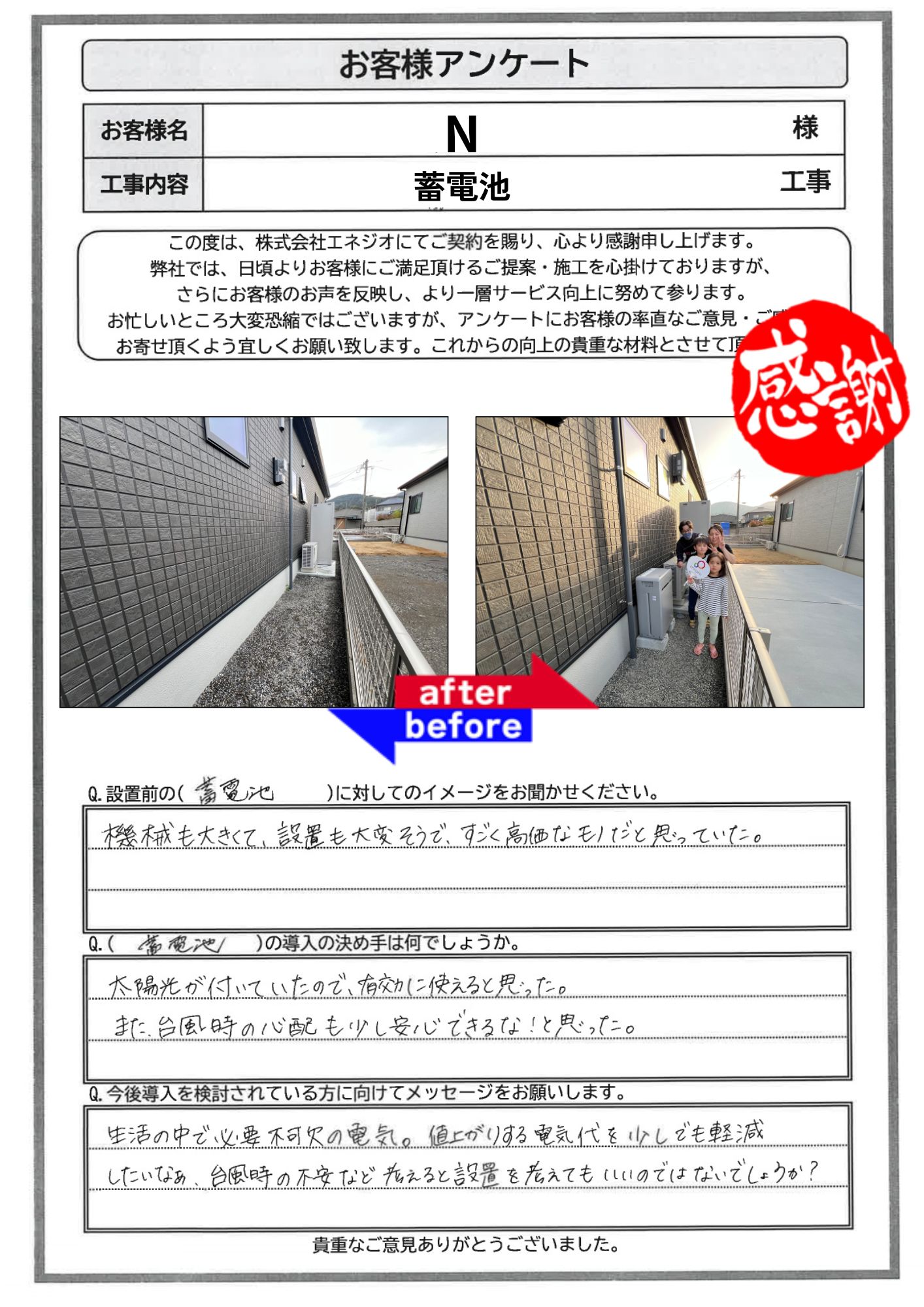 アンケート