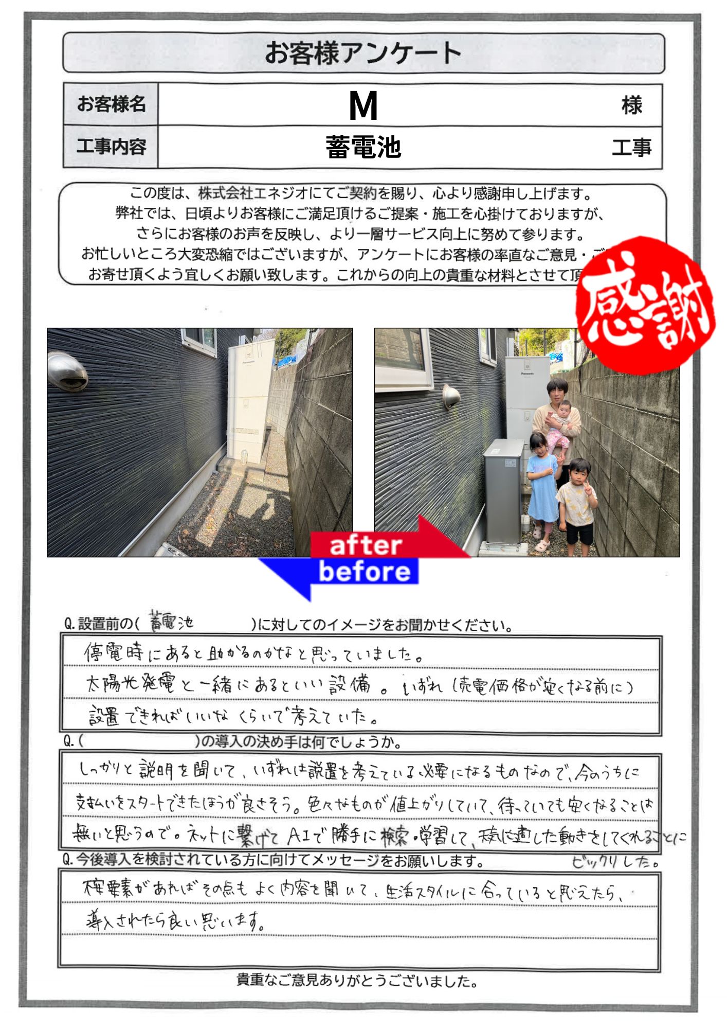 アンケート