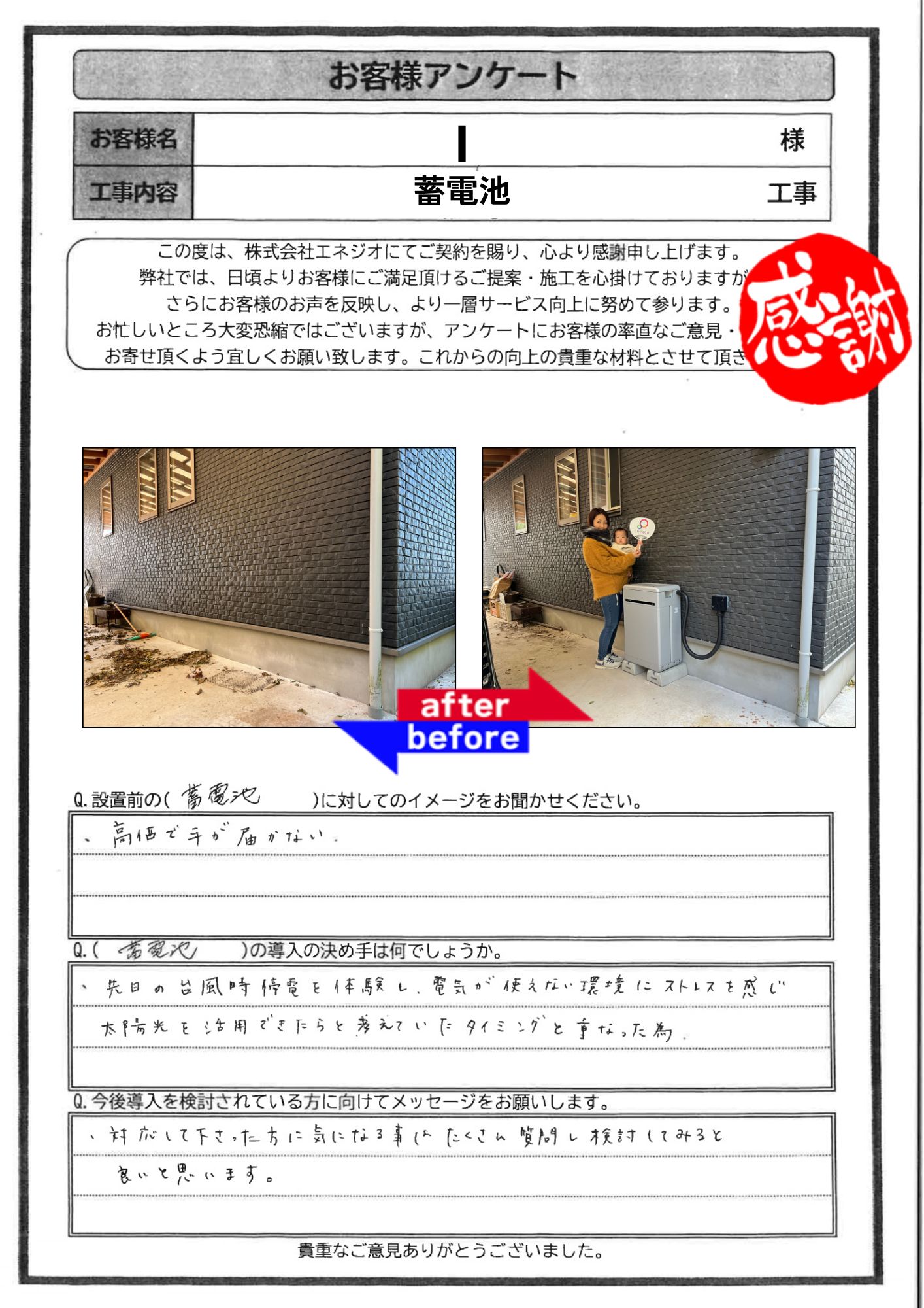 アンケート
