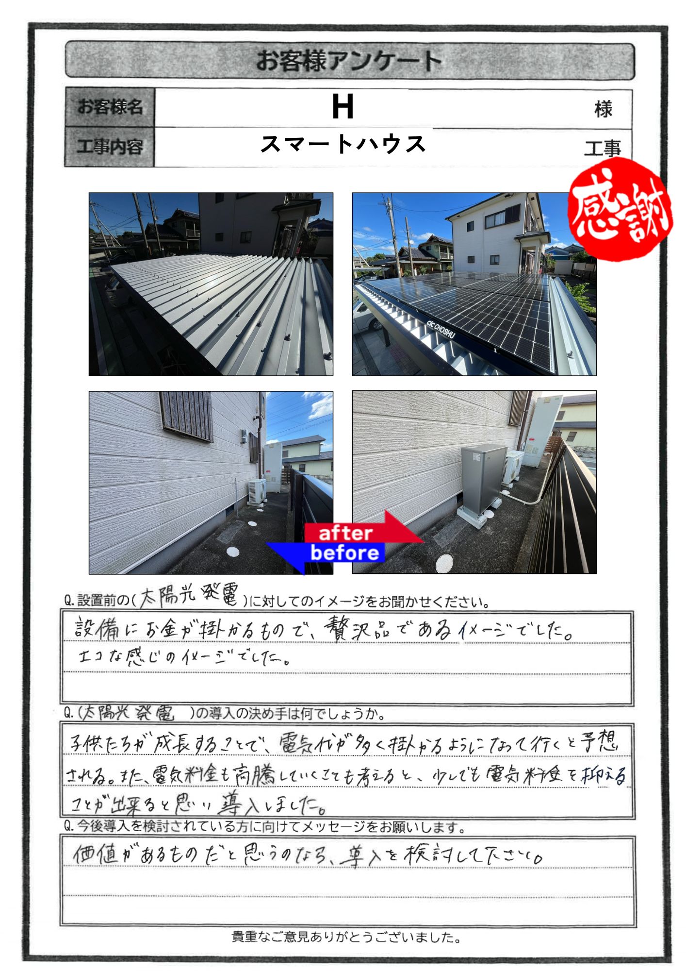 アンケート