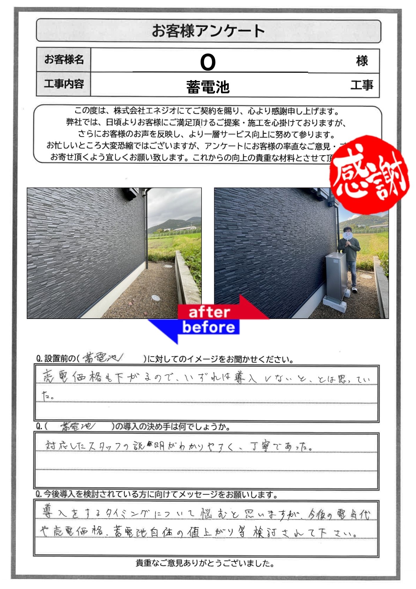 アンケート