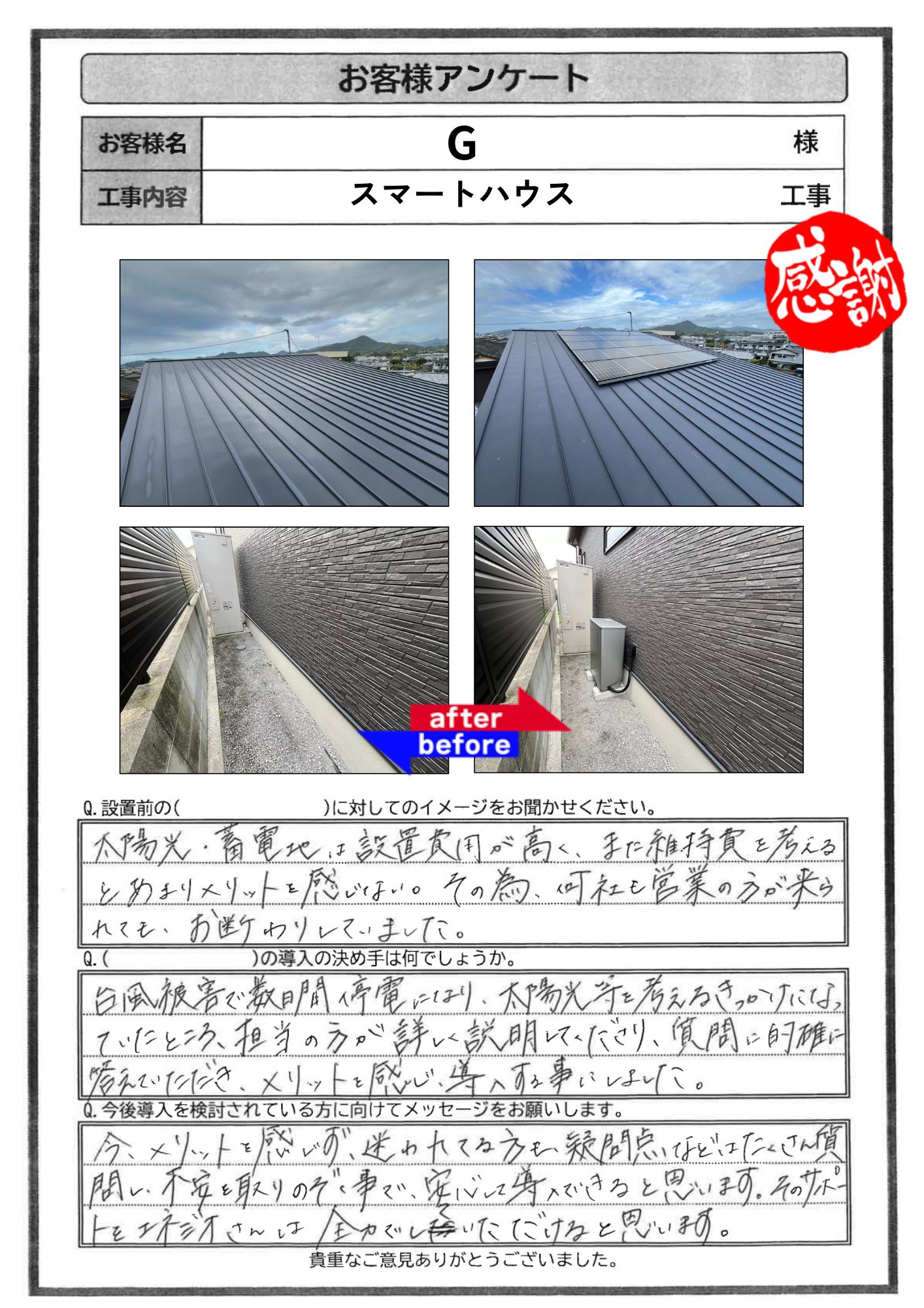 アンケート