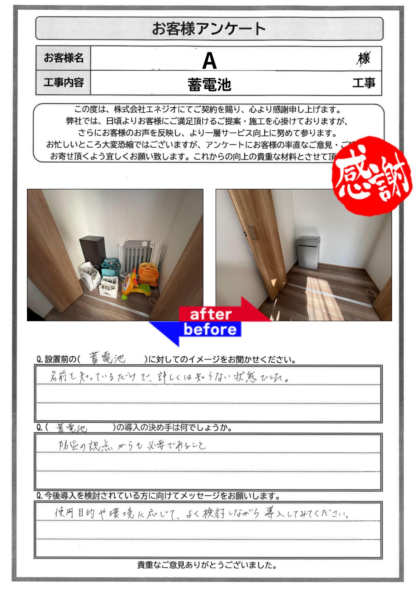 アンケート