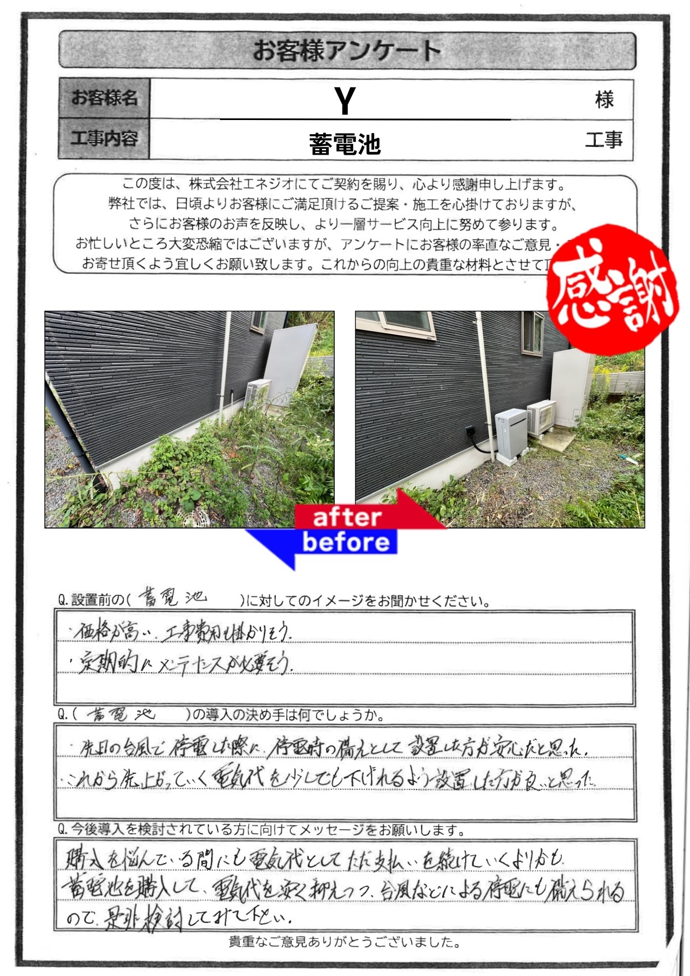 アンケート