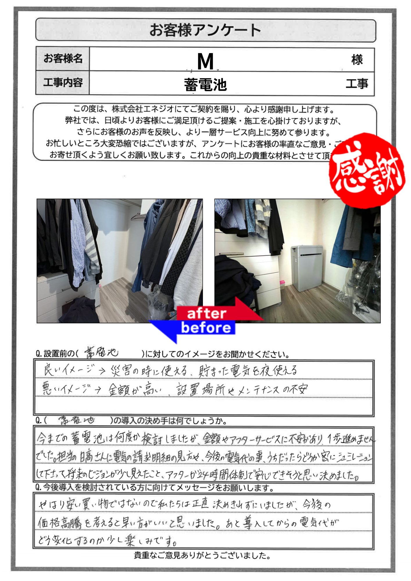 アンケート