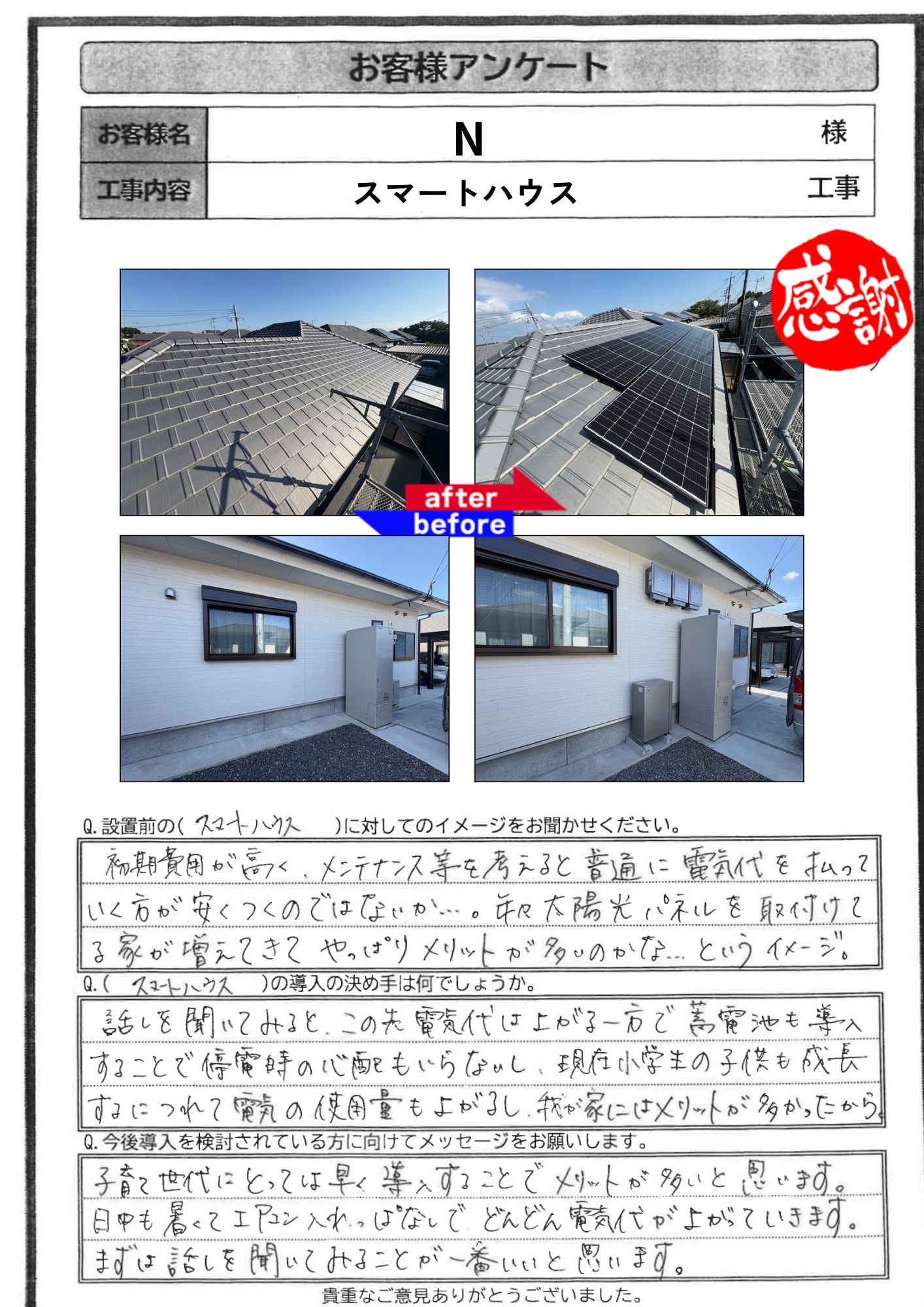 アンケート