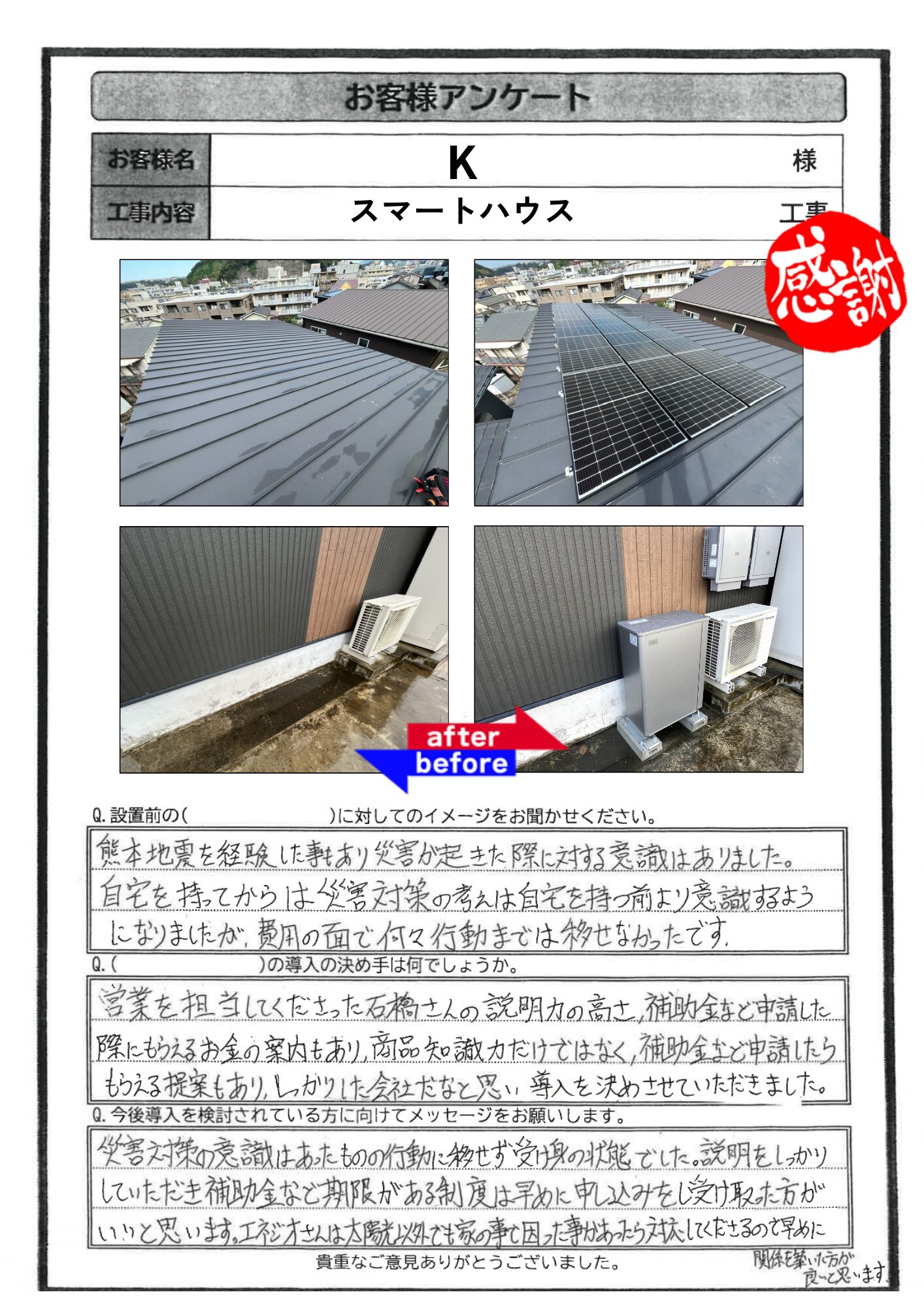 アンケート