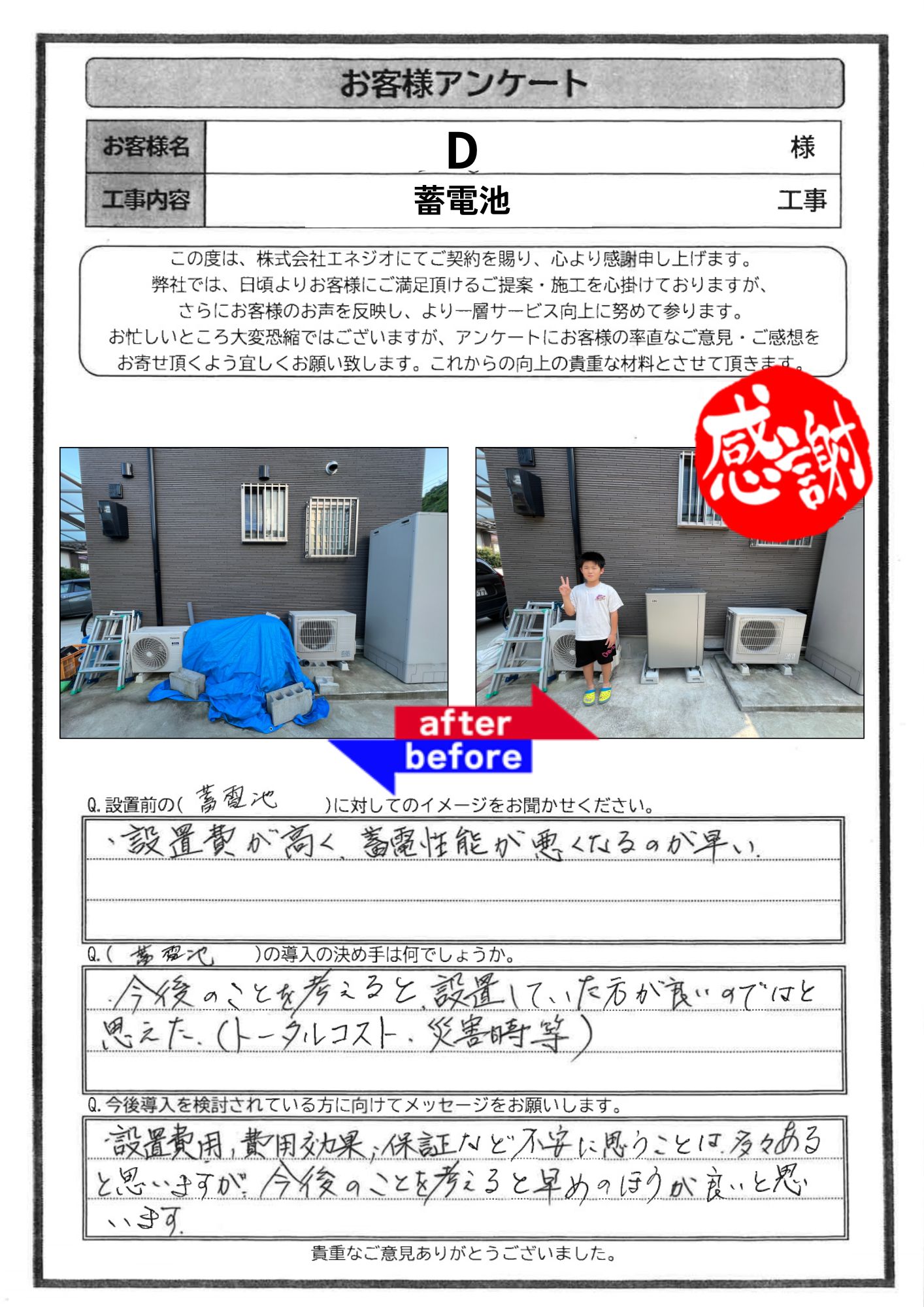 アンケート