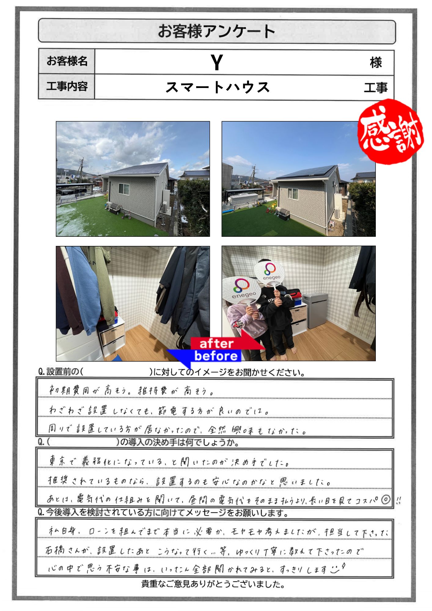 アンケート